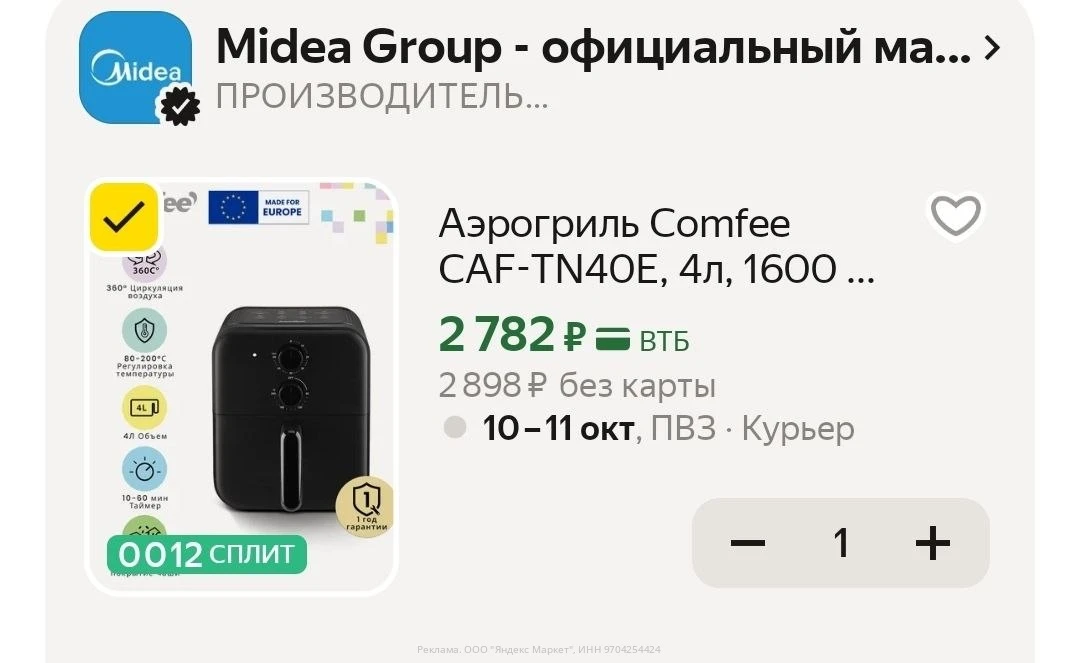 📣 Аэрогриль Comfee CAF-TN40E
