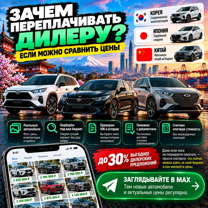 🚘 Зачем переплачивать дилеру, если можно сначала сравнить цены?