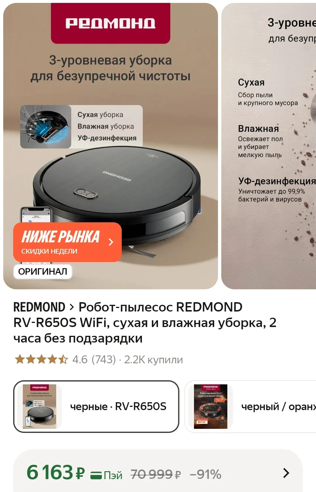 Робот-пылесос REDMOND RV-R650S WiFi, сухая и влажная уборка, 2 часа без подзарядки❤️
