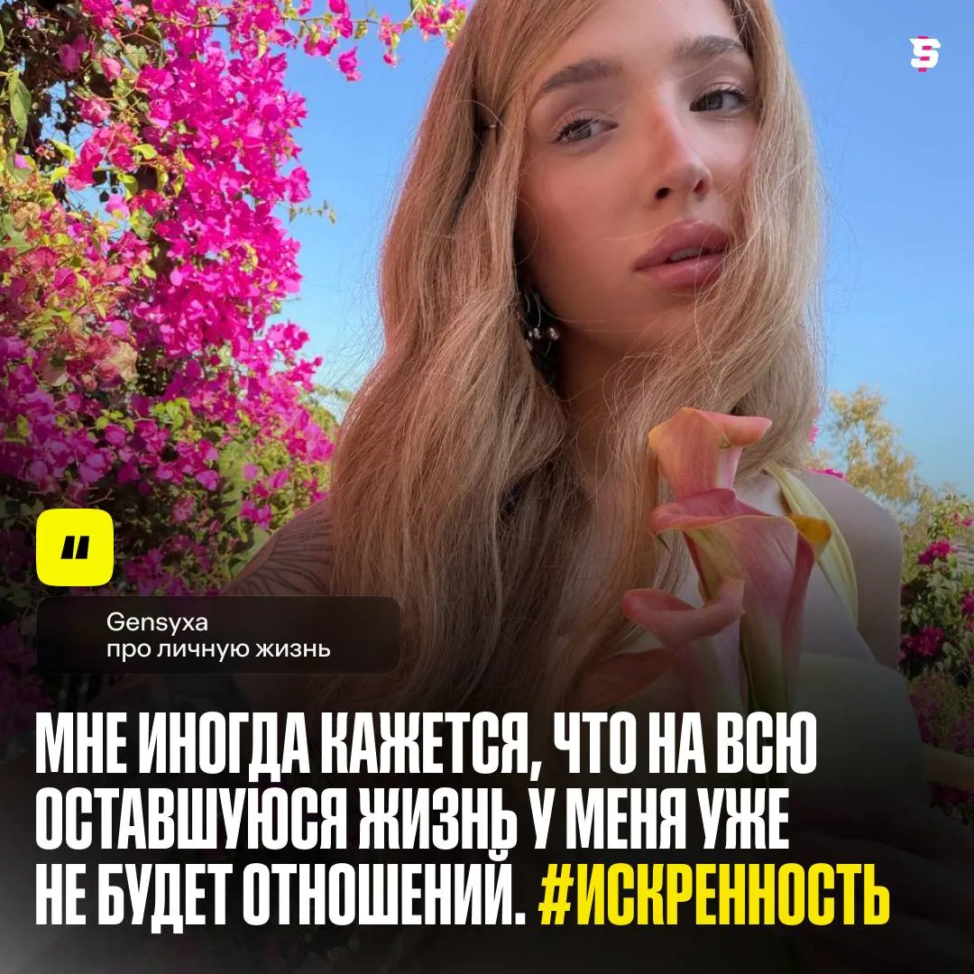 #Gensyxa поделилась ночью своими переживаниями 🙇🏻‍♀️