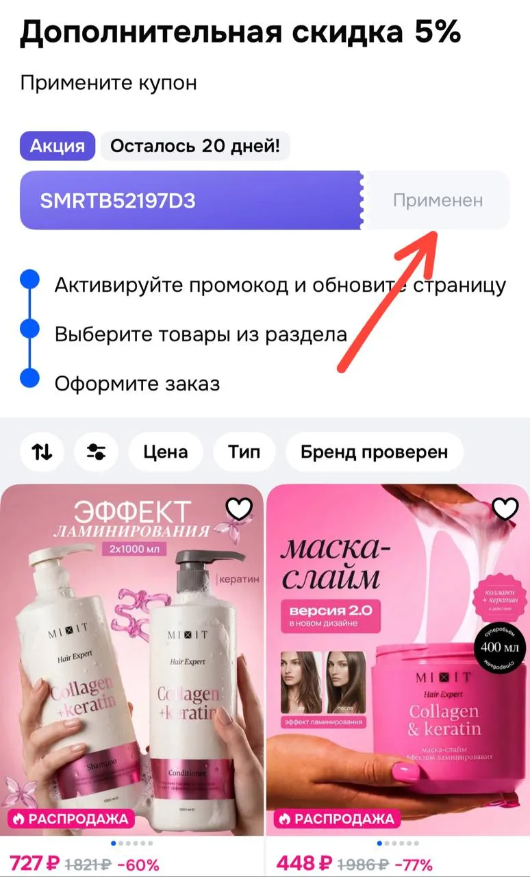 Скидка по купону 5%