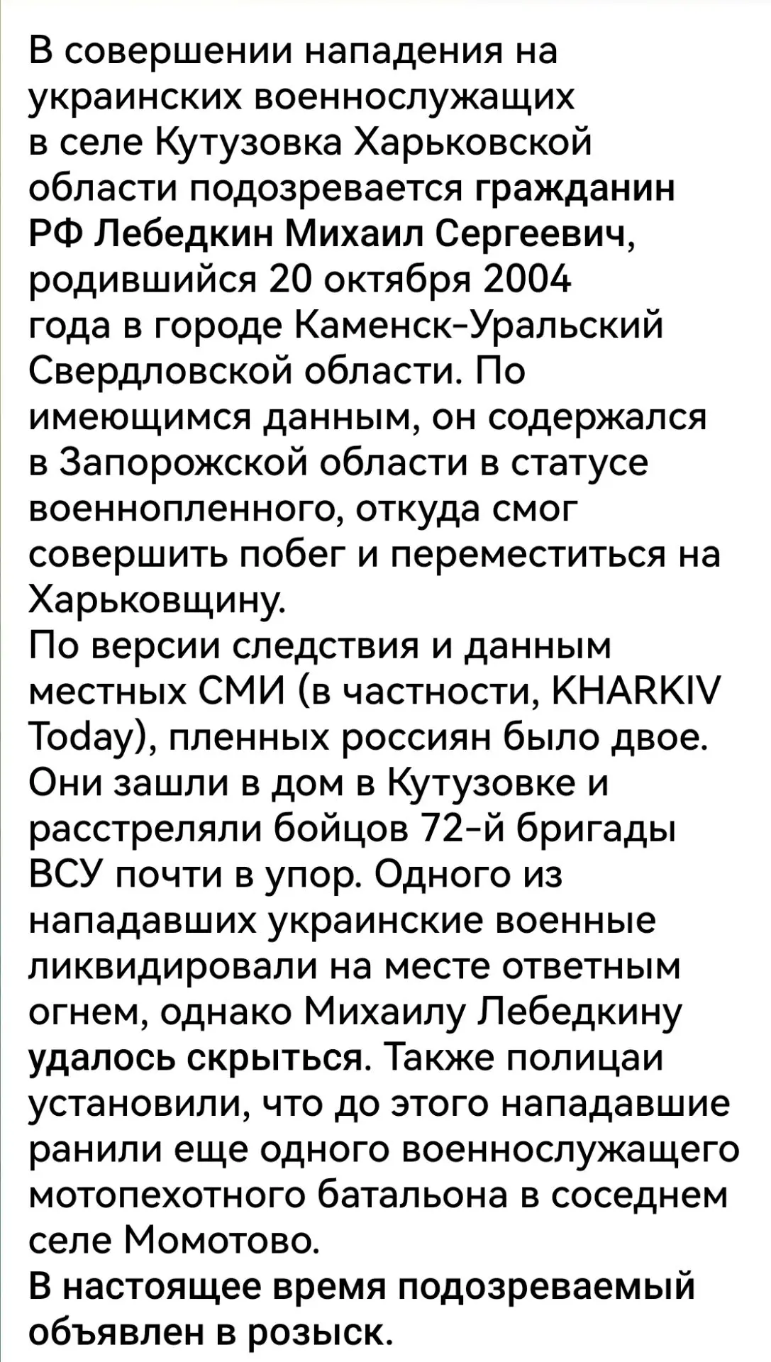 Украинская ориентировка по нашему бойцу. Дай Бог прорваться #сводки