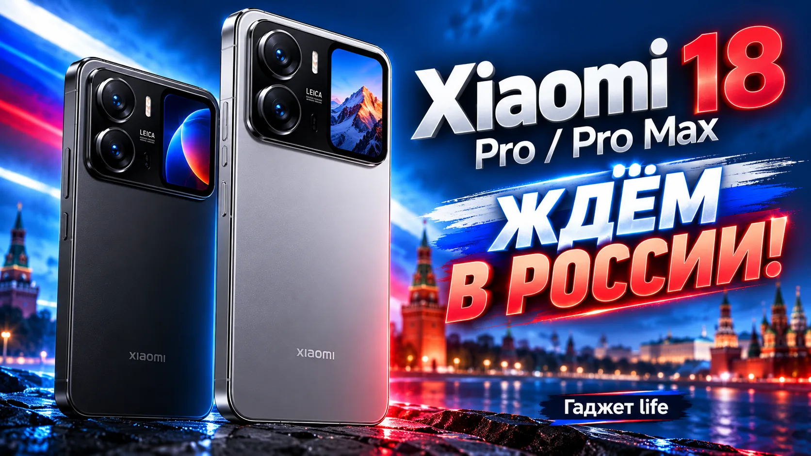 📱 Xiaomi 18 Pro и Pro Max готовятся к выходу в России!