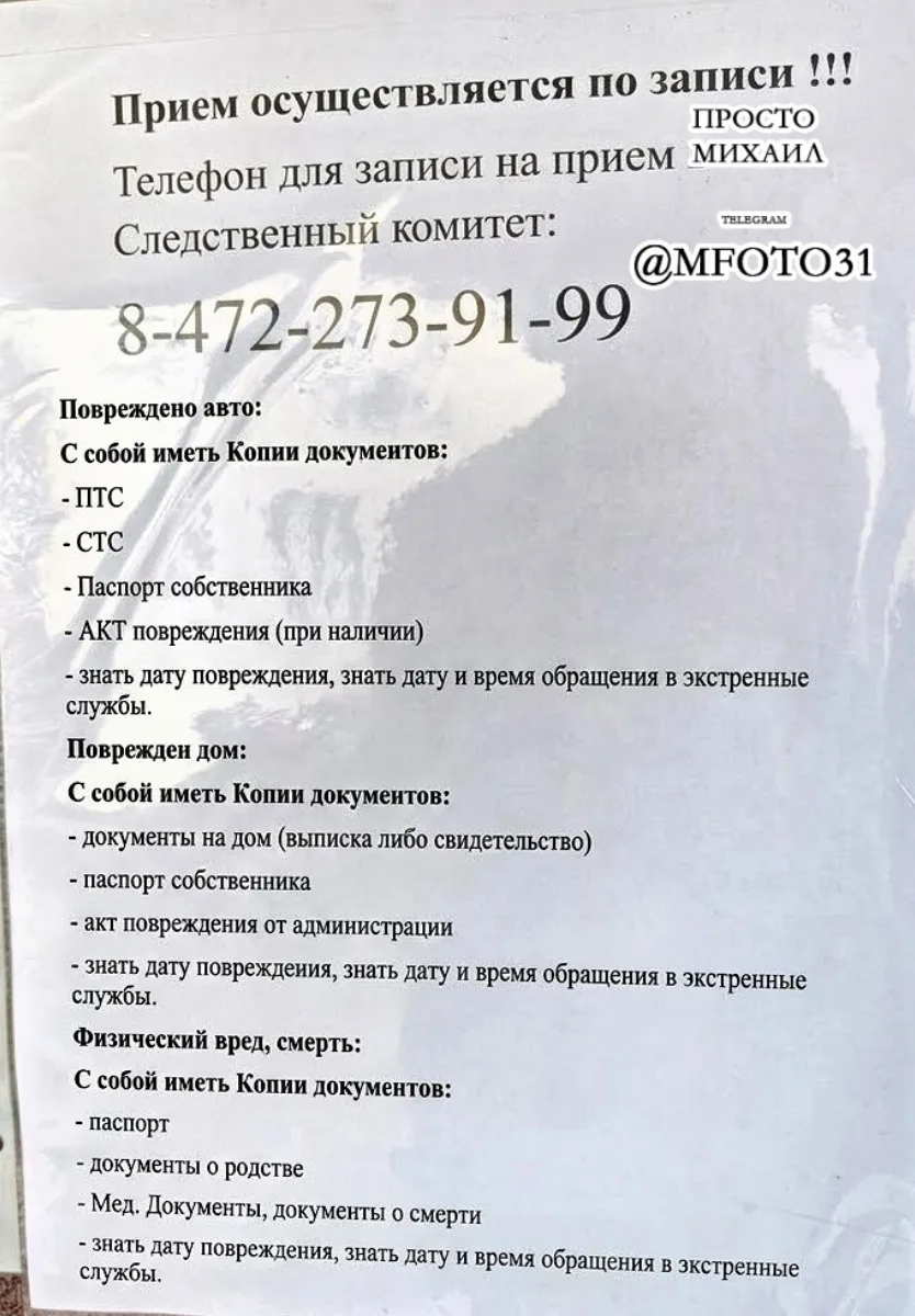 Публикуем информацию для жителей Шебекино и Шебекинского округа, которым необходимо офо...