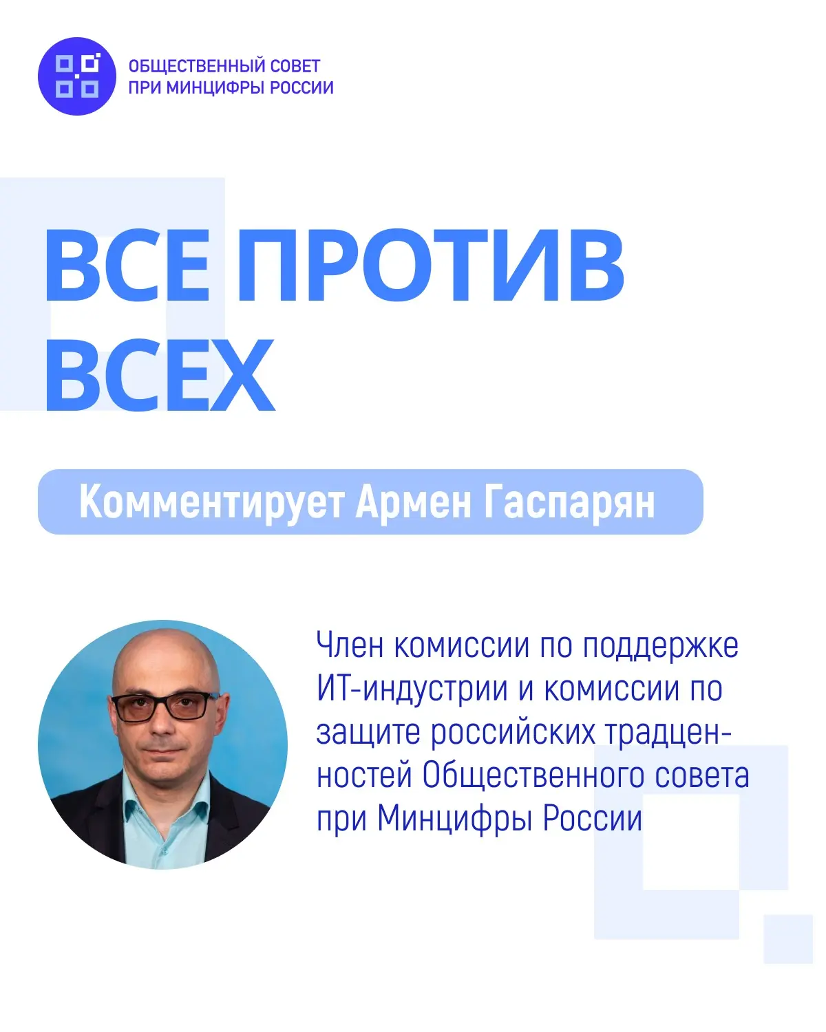 🔔 Все против всех: как ИИ-фейки разжигают межнациональное недоверие