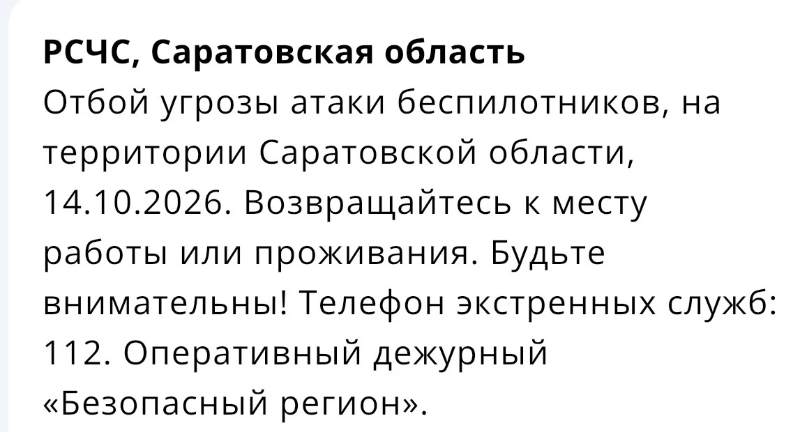 ✅Отбой угрозы атаки БПЛА