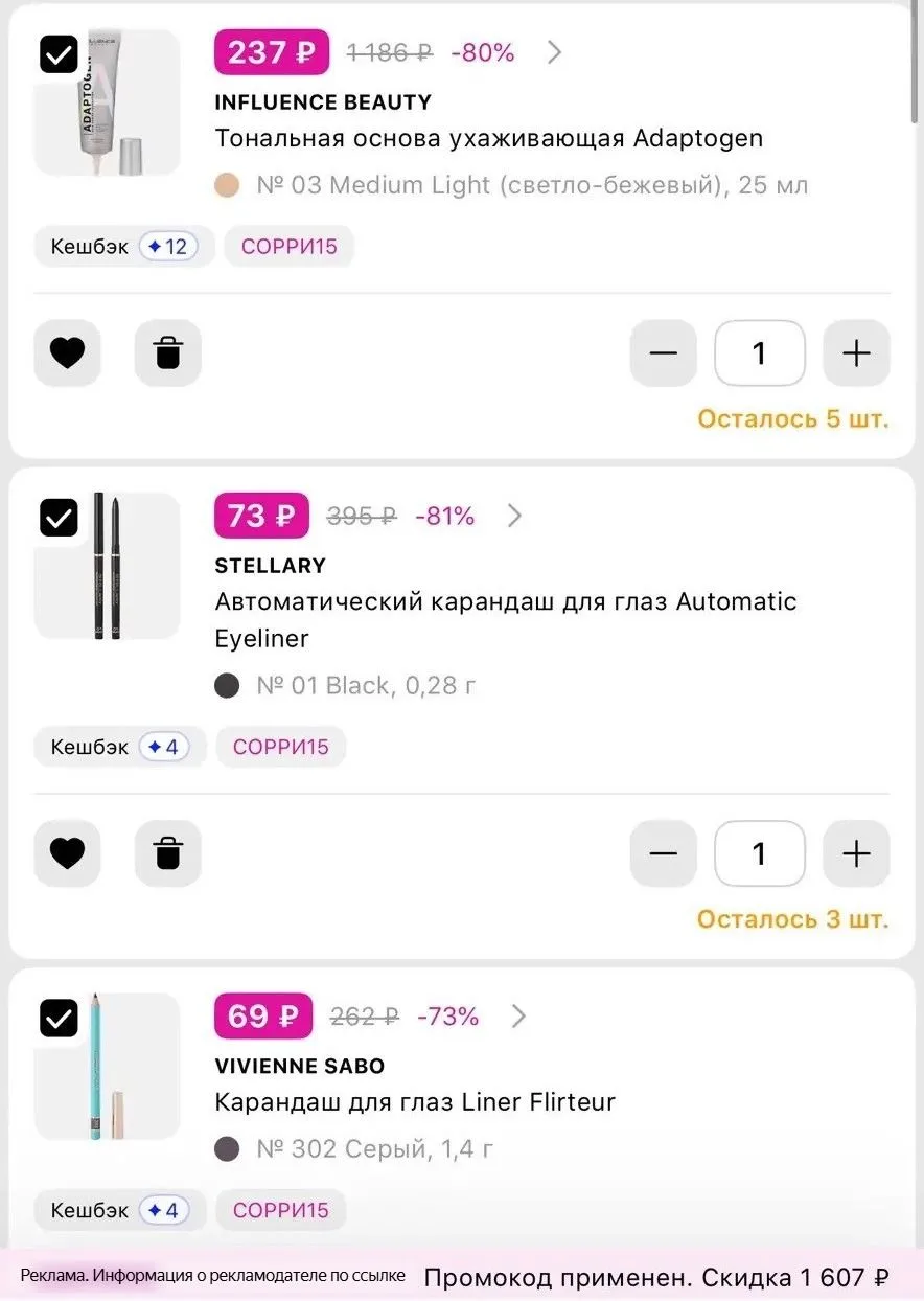 Промокод в Л’Этуаль СОРРИ15 проходит на всё, без минимальной суммы 🔥