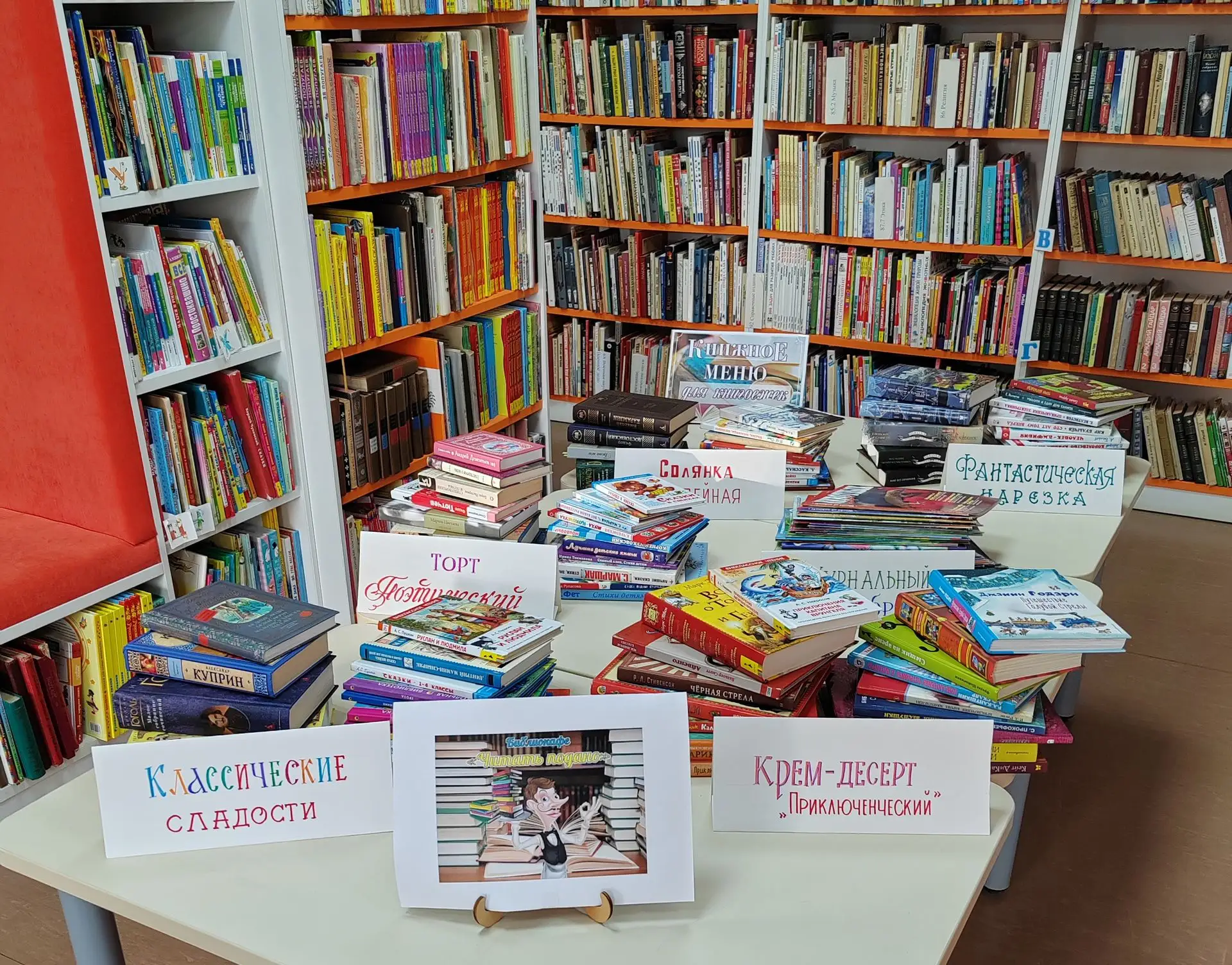 📚 Знаменская детская библиотека превратилась в место с особой атмосферой и аппетитным ...