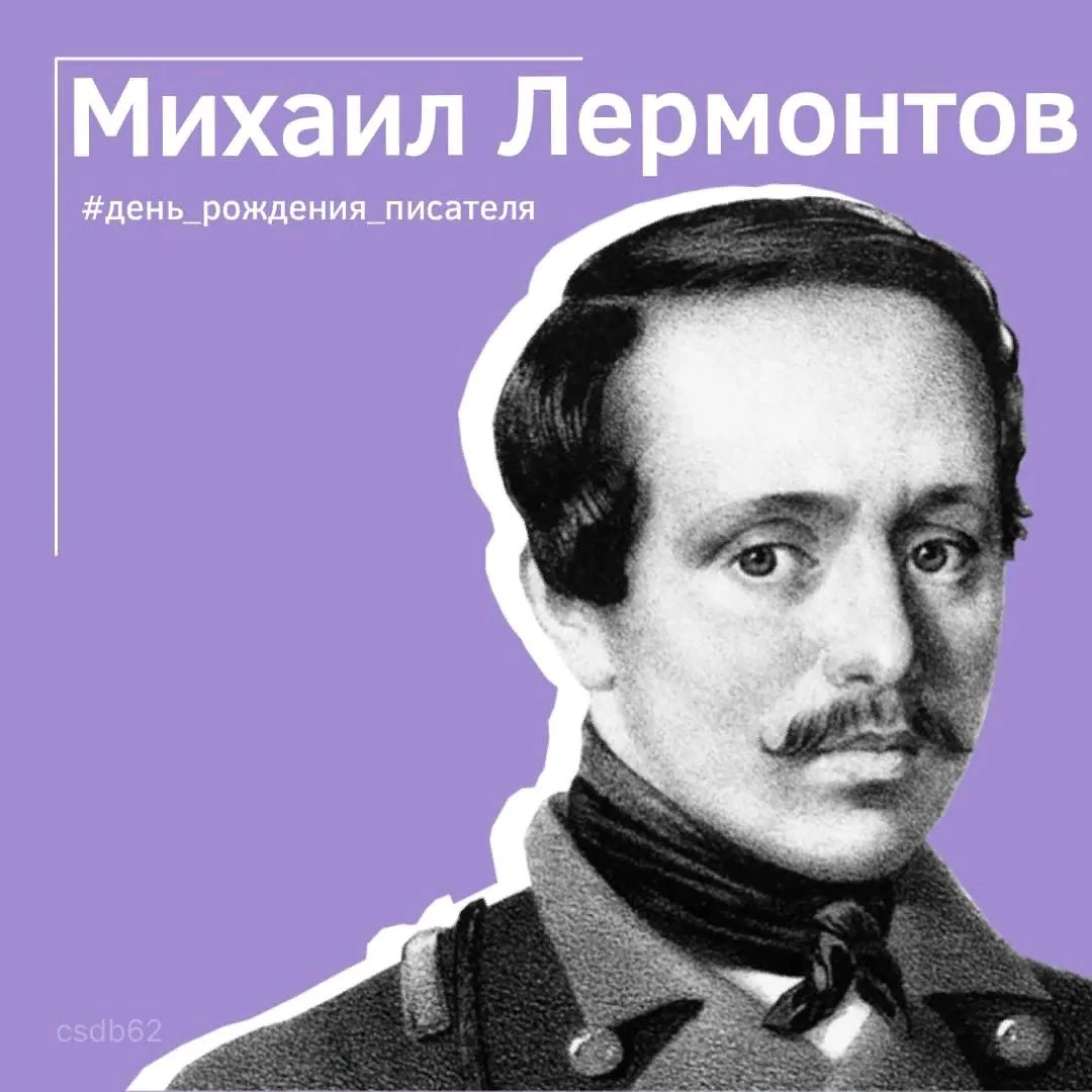 #день_рождения_писателя