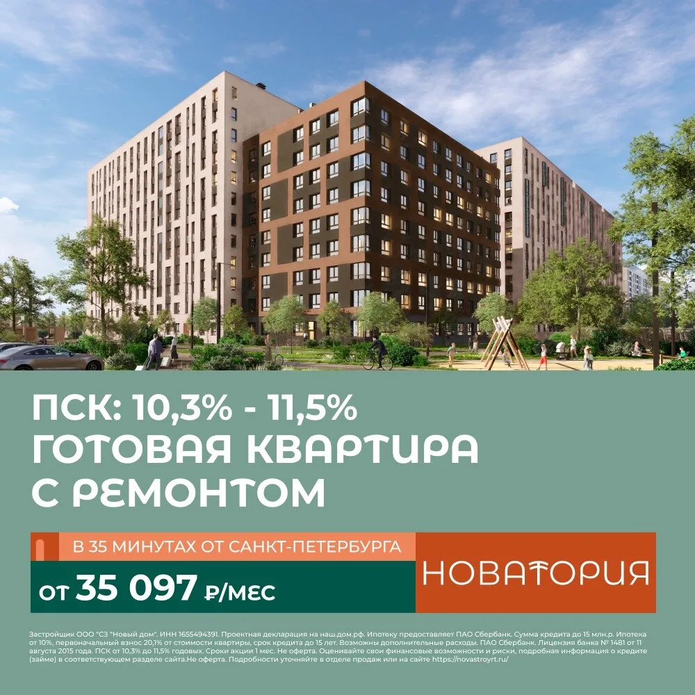 Квартиры от 35 097 ₽ в месяц. 35 минутах от центра СПБ