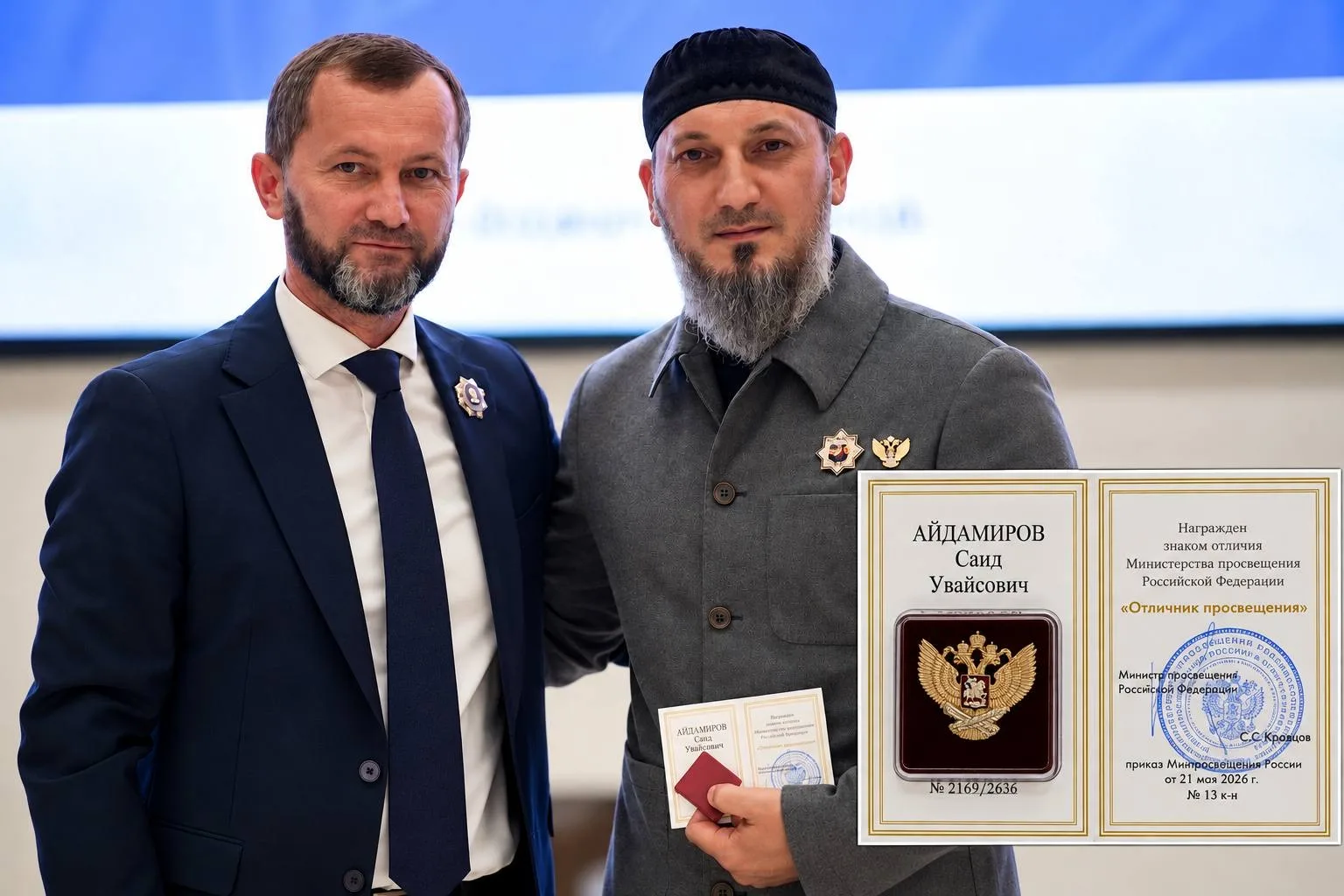 Начальник отдела образования Урус-Мартановского района Саид Увайсович Айдамиров удостое...