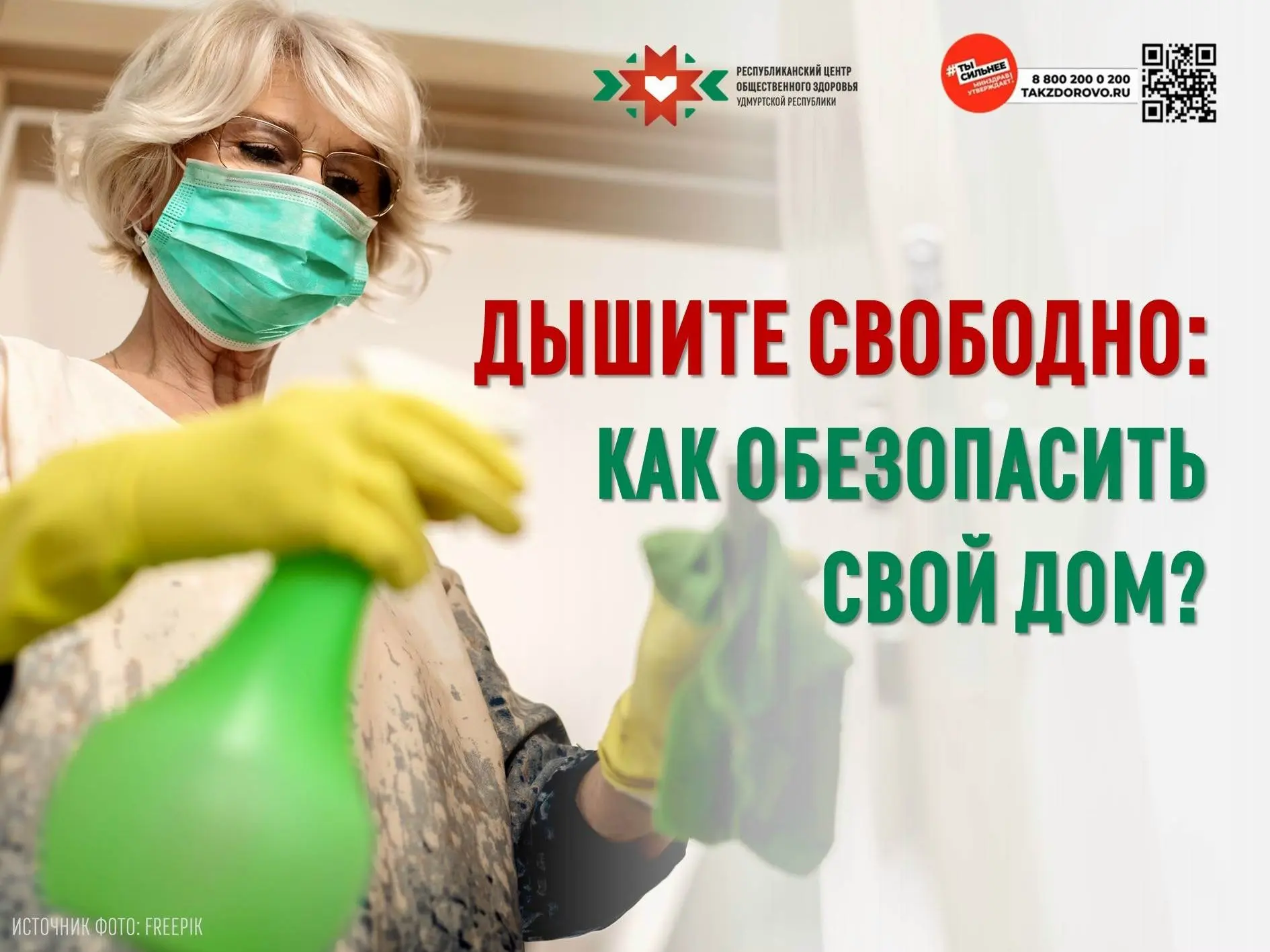 Мы убираем дом, чтобы защитить себя и близких от грязи и микробов. Но вместе с чистотой...