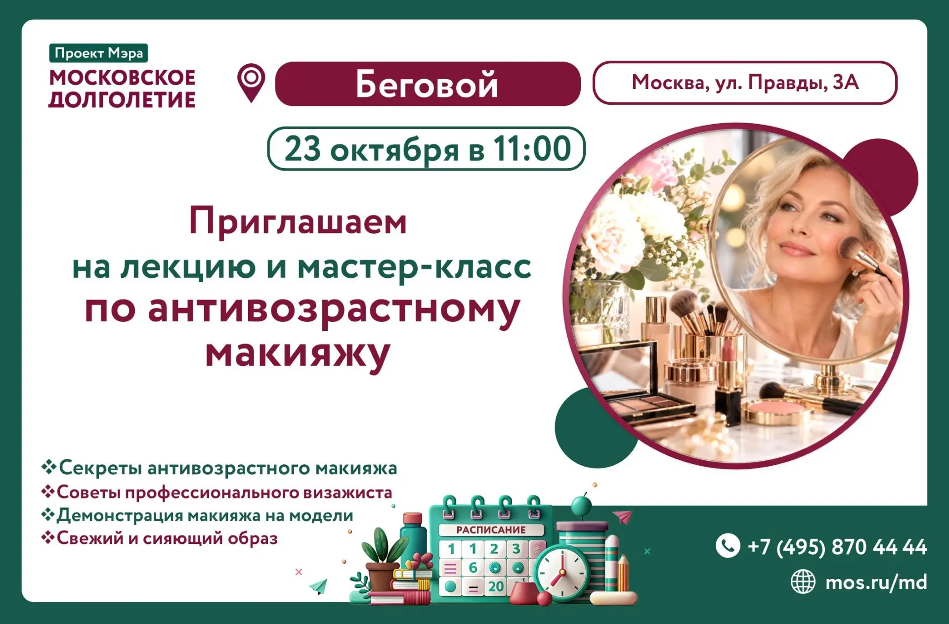 💄 КРАСОТА В ЛЮБОМ ВОЗРАСТЕ! 🌸