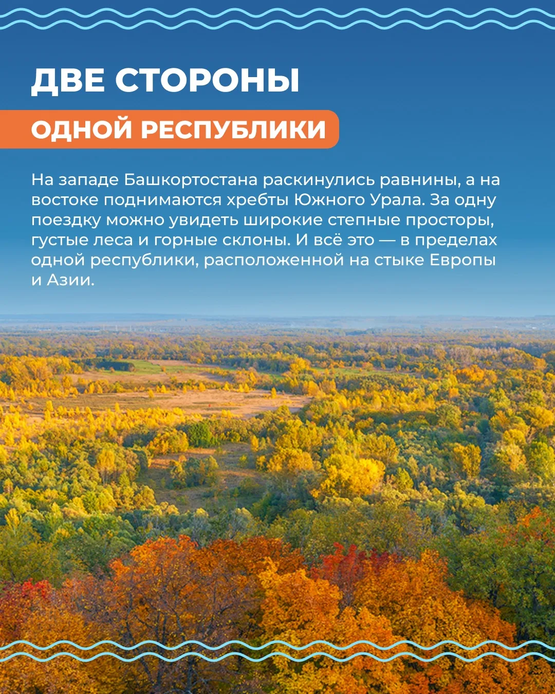 ✨ 11 октября в Башкортостане отмечают День Республики. Поздравляем с праздником жителей...
