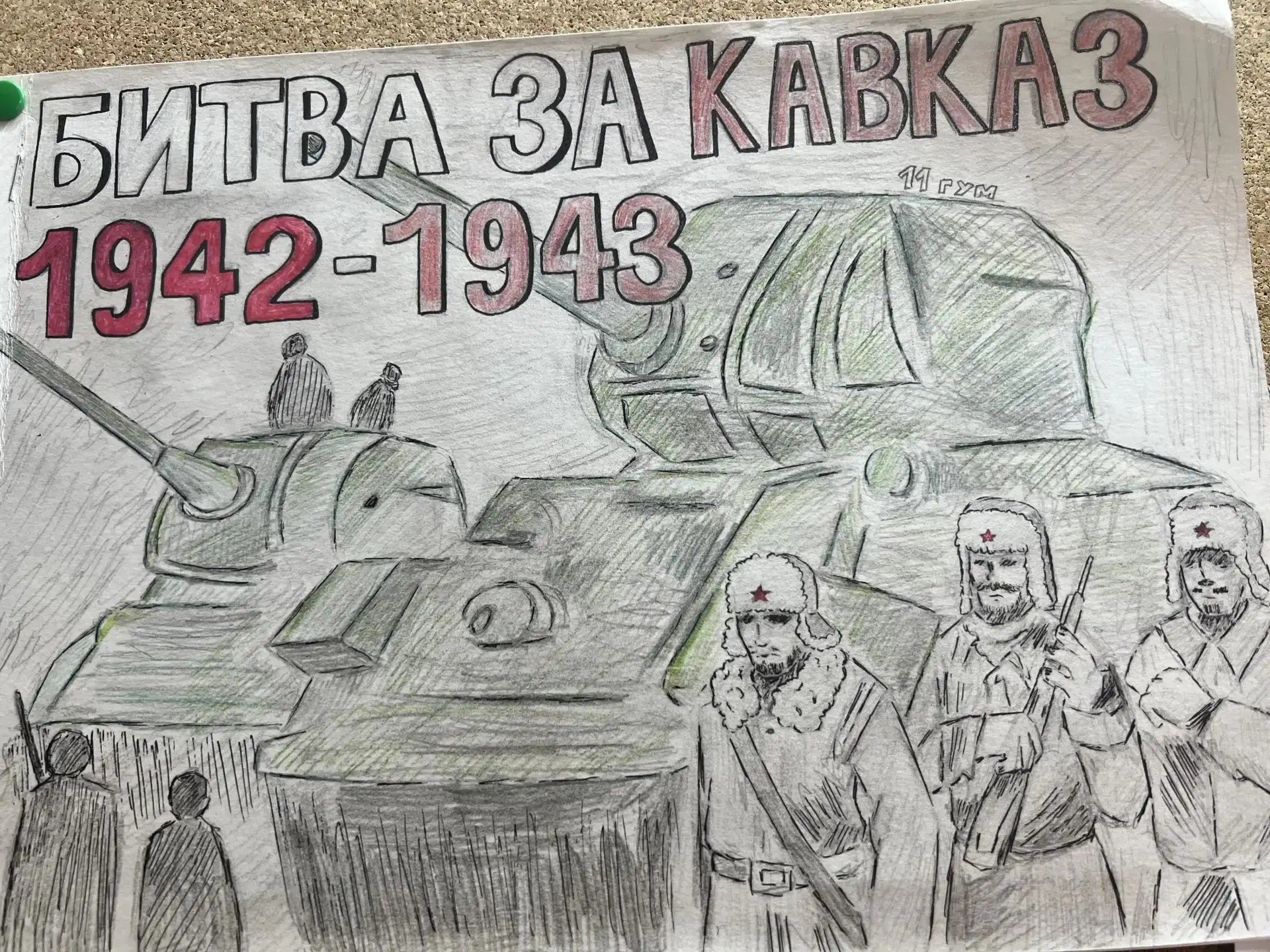 🕰️ «442 шага к Победе»: Лента времени создана!