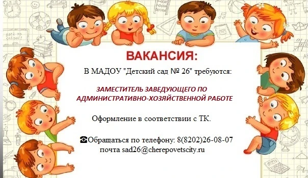 Приглашаем на работу