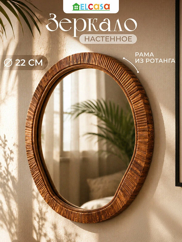 🌺Превратите любой уголок в стильную зону 🪞с декоративным зеркалом El Casa! ✨ ~ 3974₽