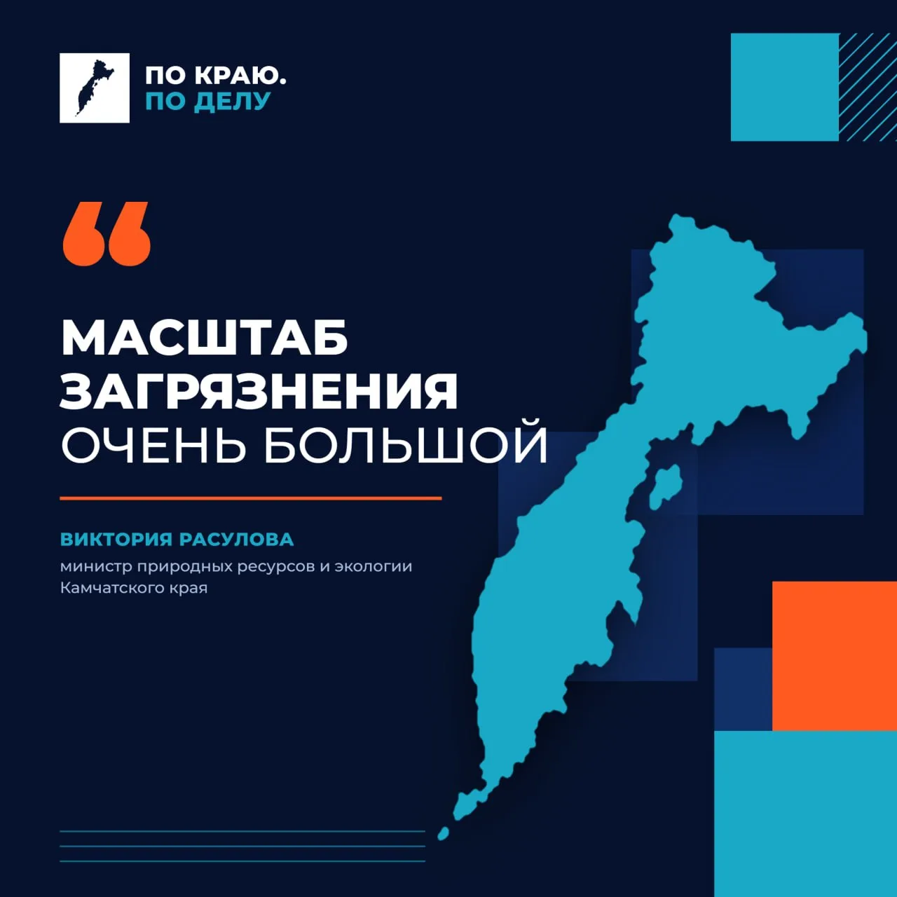 «МАСШТАБ ЗАГРЯЗНЕНИЯ ОЧЕНЬ БОЛЬШОЙ»