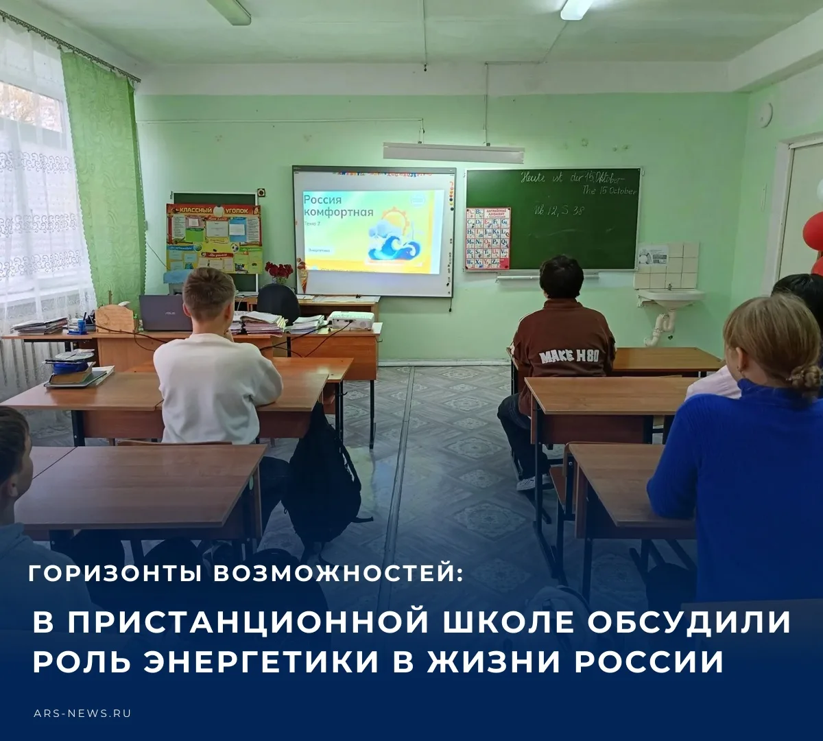 ✏️ В Пристанционной школе прошло очередное занятие внеурочной деятельности «Россия - мо...