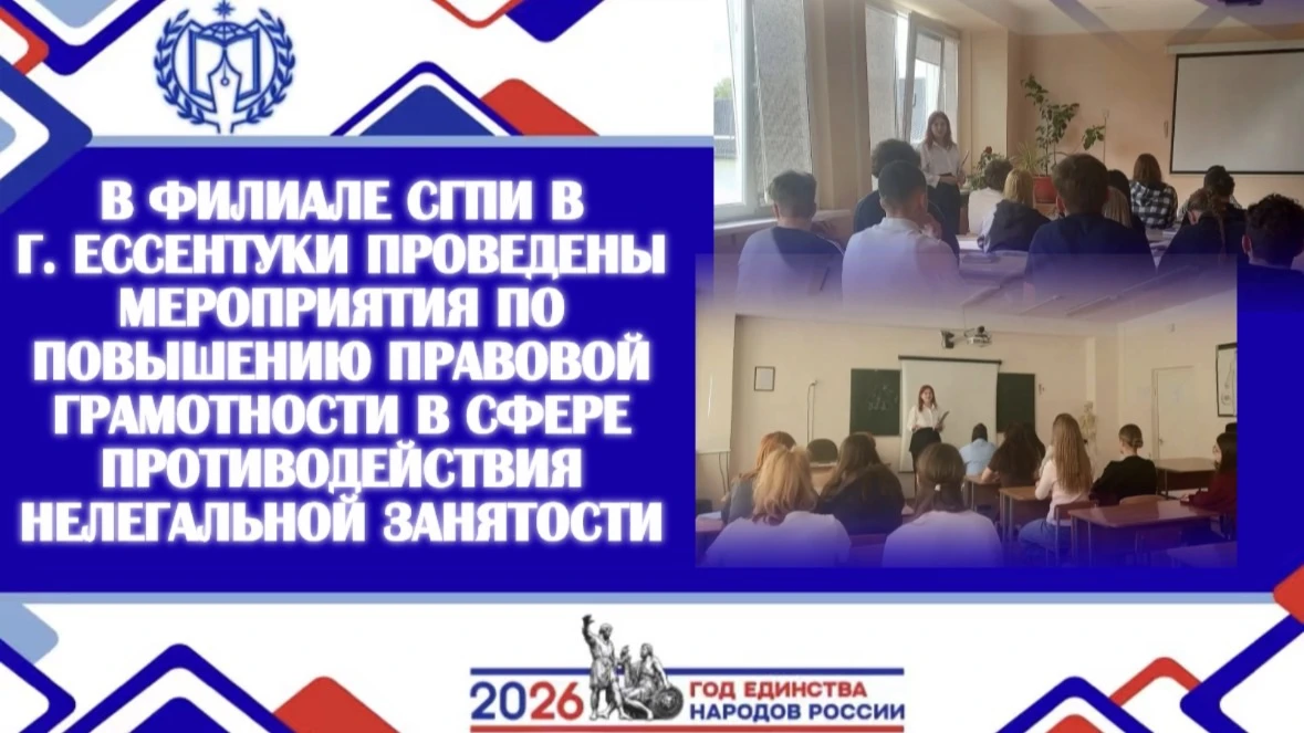 В ФИЛИАЛЕ СГПИ В Г. ЕССЕНТУКИ ПРОВЕДЕНЫ МЕРОПРИЯТИЯ ПО ПОВЫШЕНИЮ ПРАВОВОЙ ГРАМОТНОСТИ В...