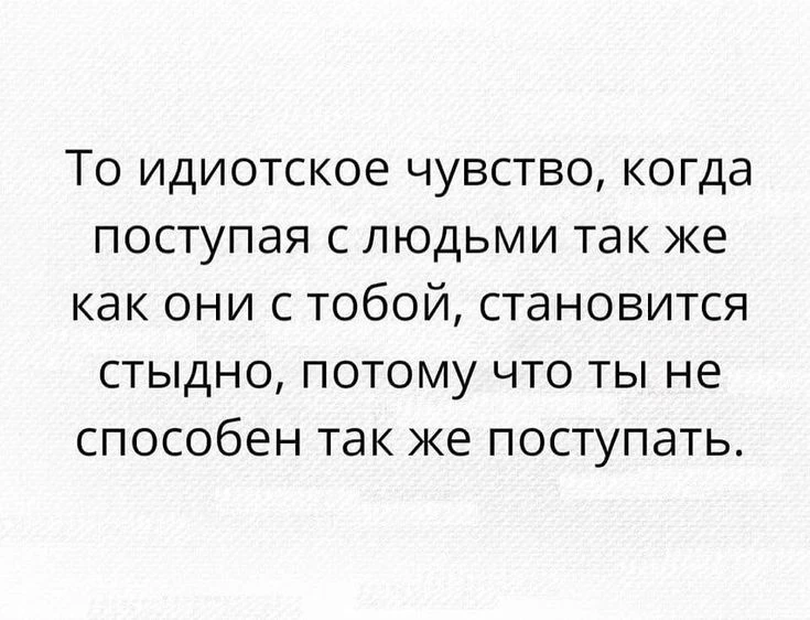 Бывало у вас такое: внутри закипает обида, и хочется ответить человеку его же монетой?