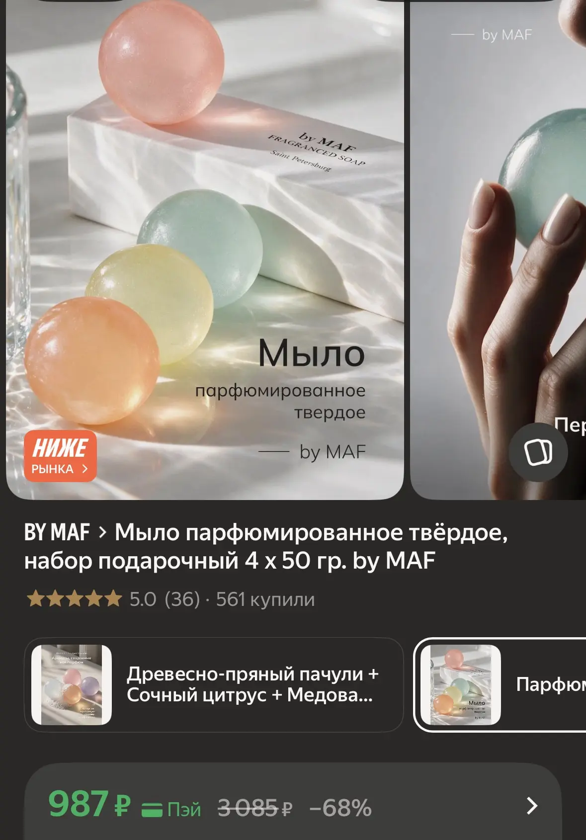 Купить со скидкой