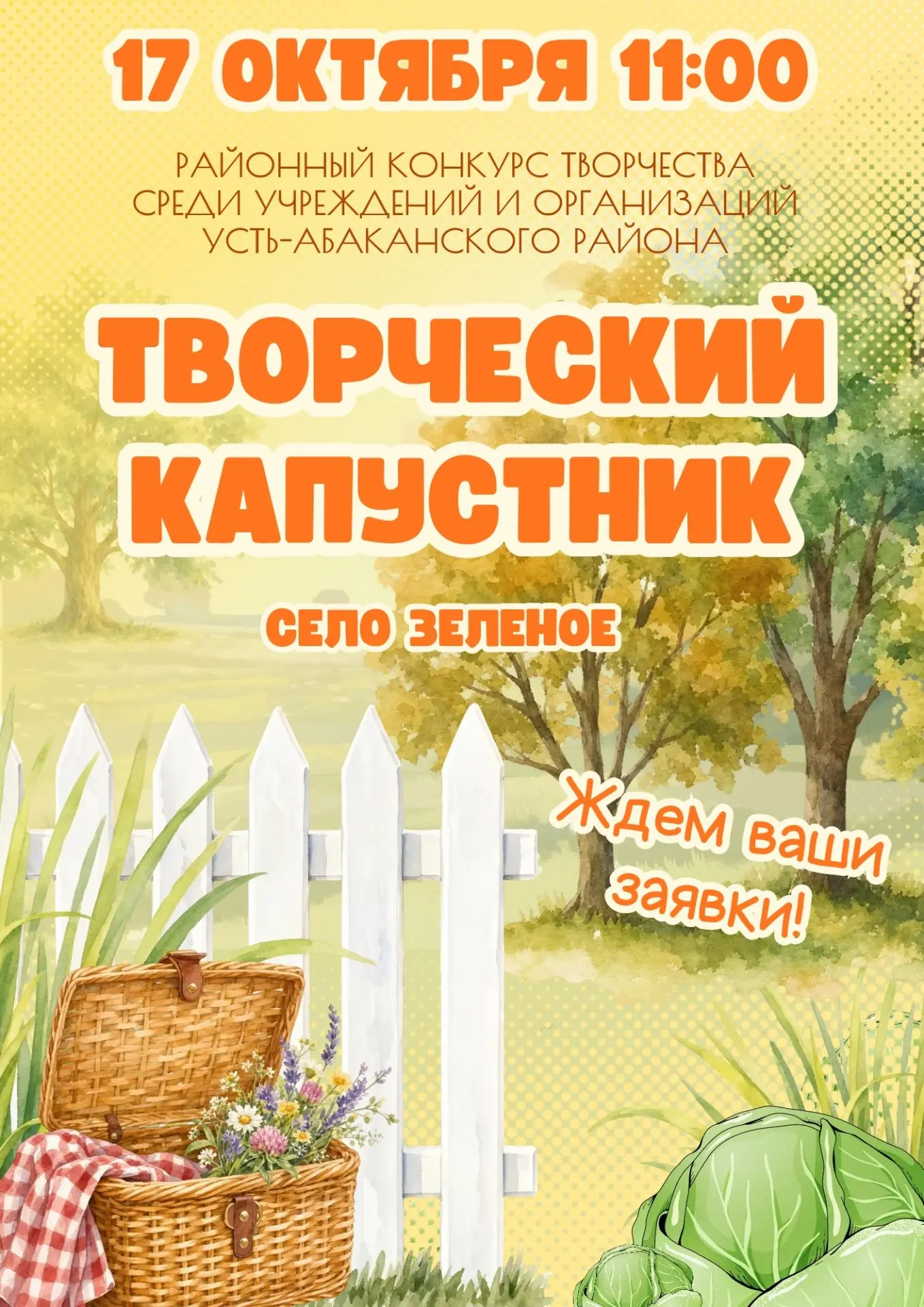 Ждем ваши заявки!