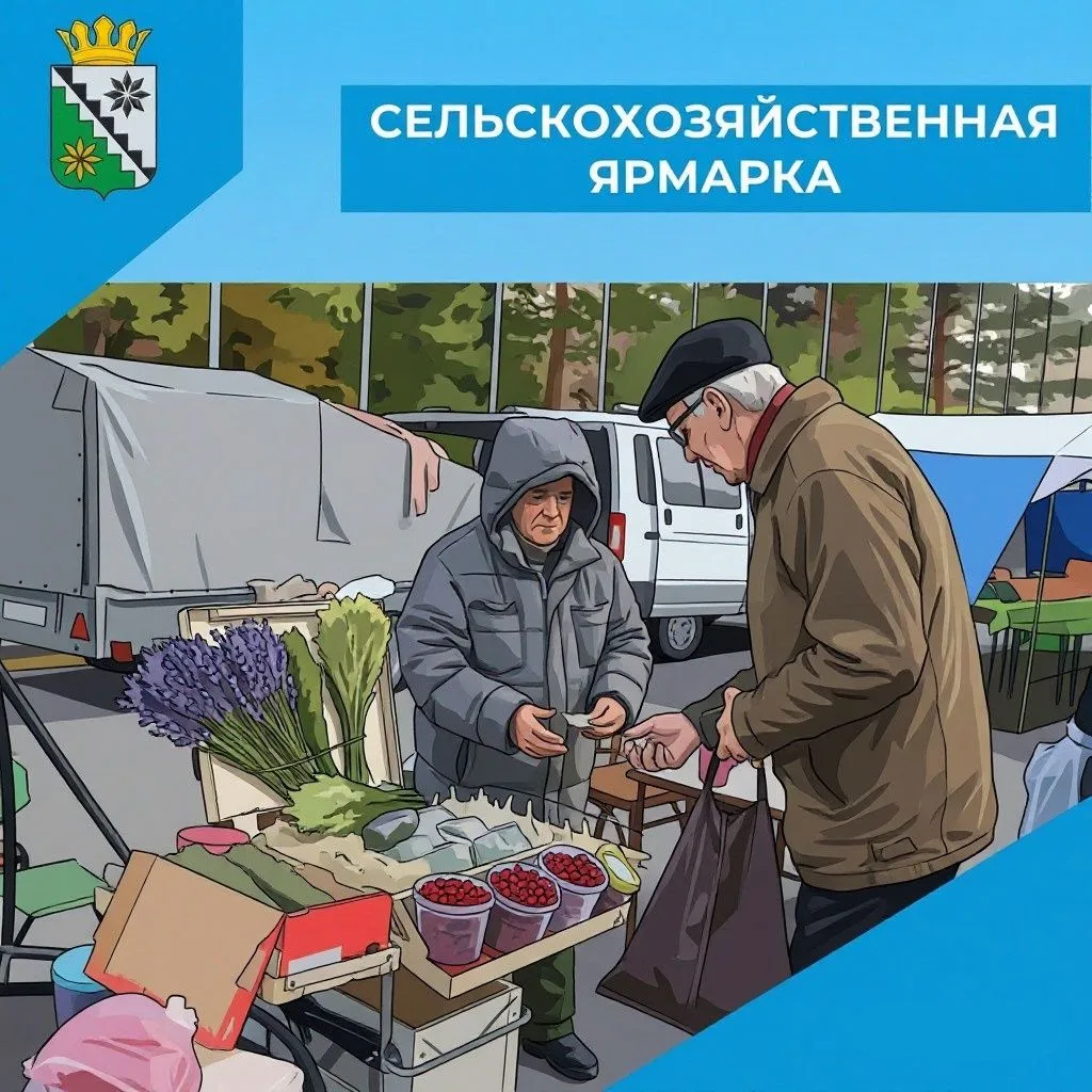 📍Завтра, 9 октября, с 9:00 до 15:00 на центральной площади г. Белово пройдет сельскохо...