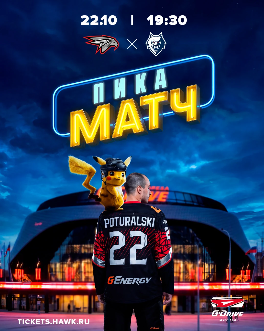 ⚡️ Пика-матч, я выбираю тебя...