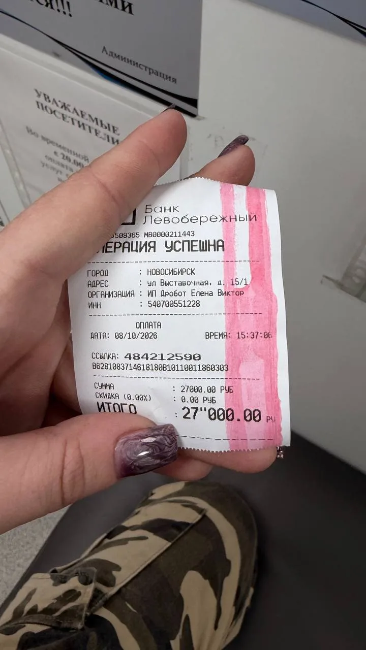 В клинике потратили 27.000₽😞