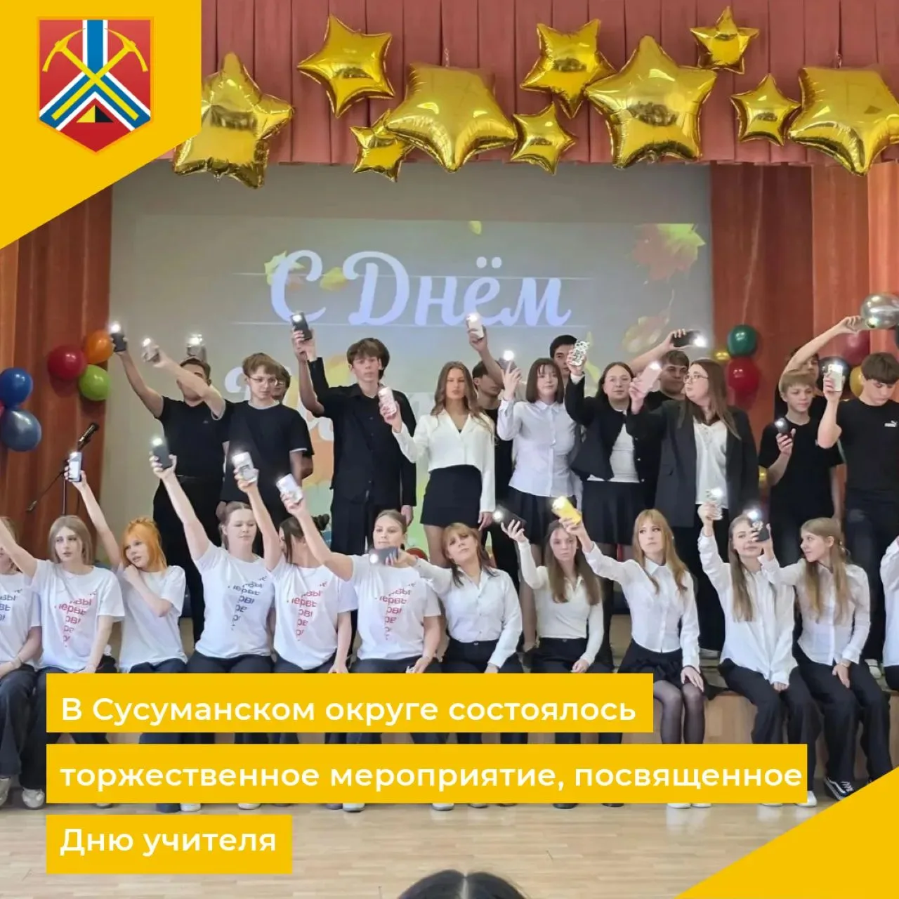В Сусуманском муниципальном округе состоялось торжественное мероприятие, посвященное Дн...