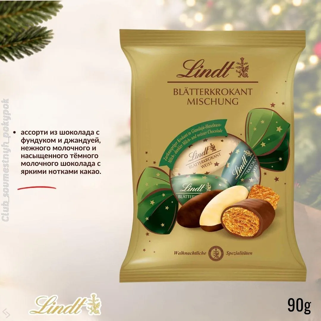 🇩🇪Lindt сладости
