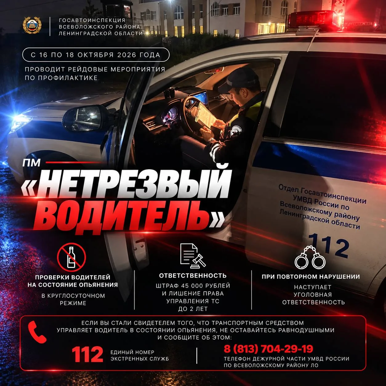 Выпил — за руль не садись!