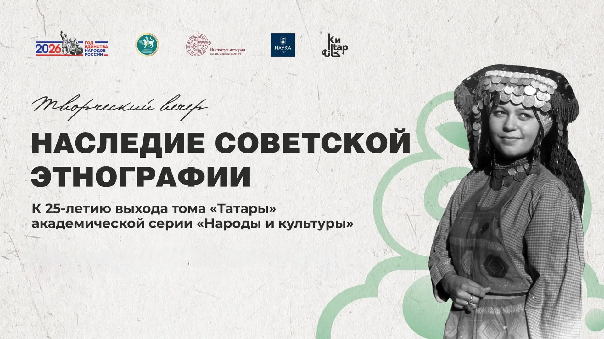 Как сохранить историческую память о народе и передать её следующим поколениям? Как науч...