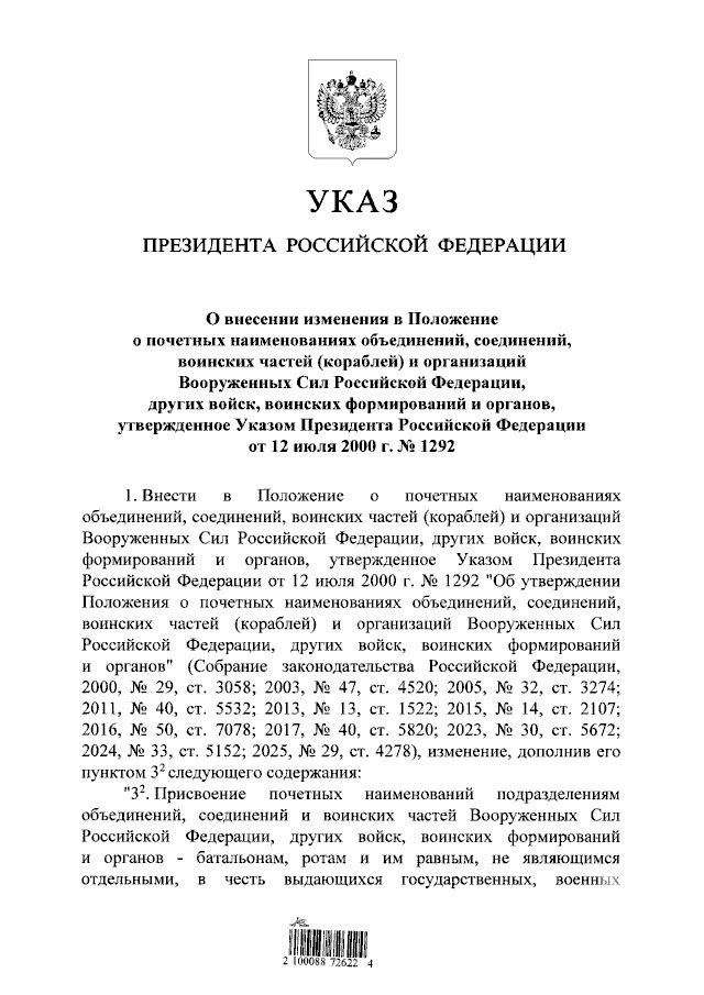 🎖 Почетные наименования батальонам и ротам ВС РФ будут присваивать в честь погибших за...