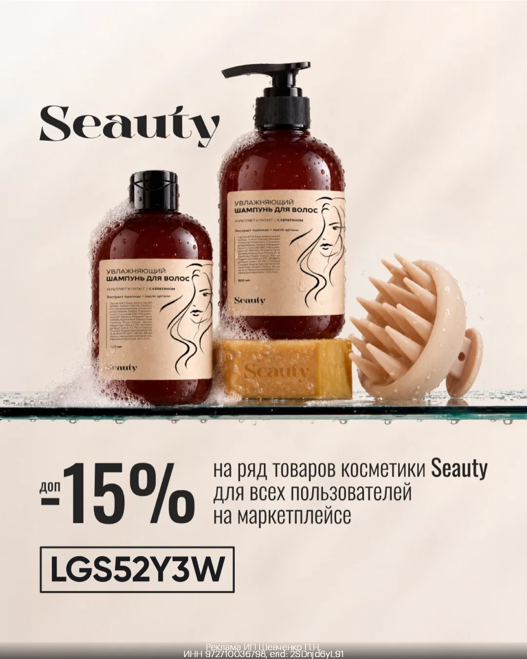 🔥 Seauty на WB: дополнительная скидка 15% для всех на белорусскую уходовую косметику‼️