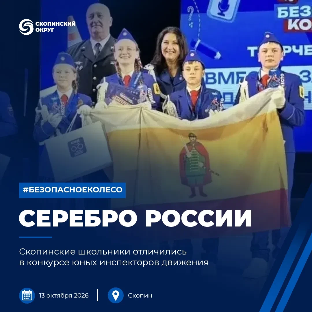 Команда средней школы № 2 вошла в число призёров Всероссийского конкурса юных инспектор...