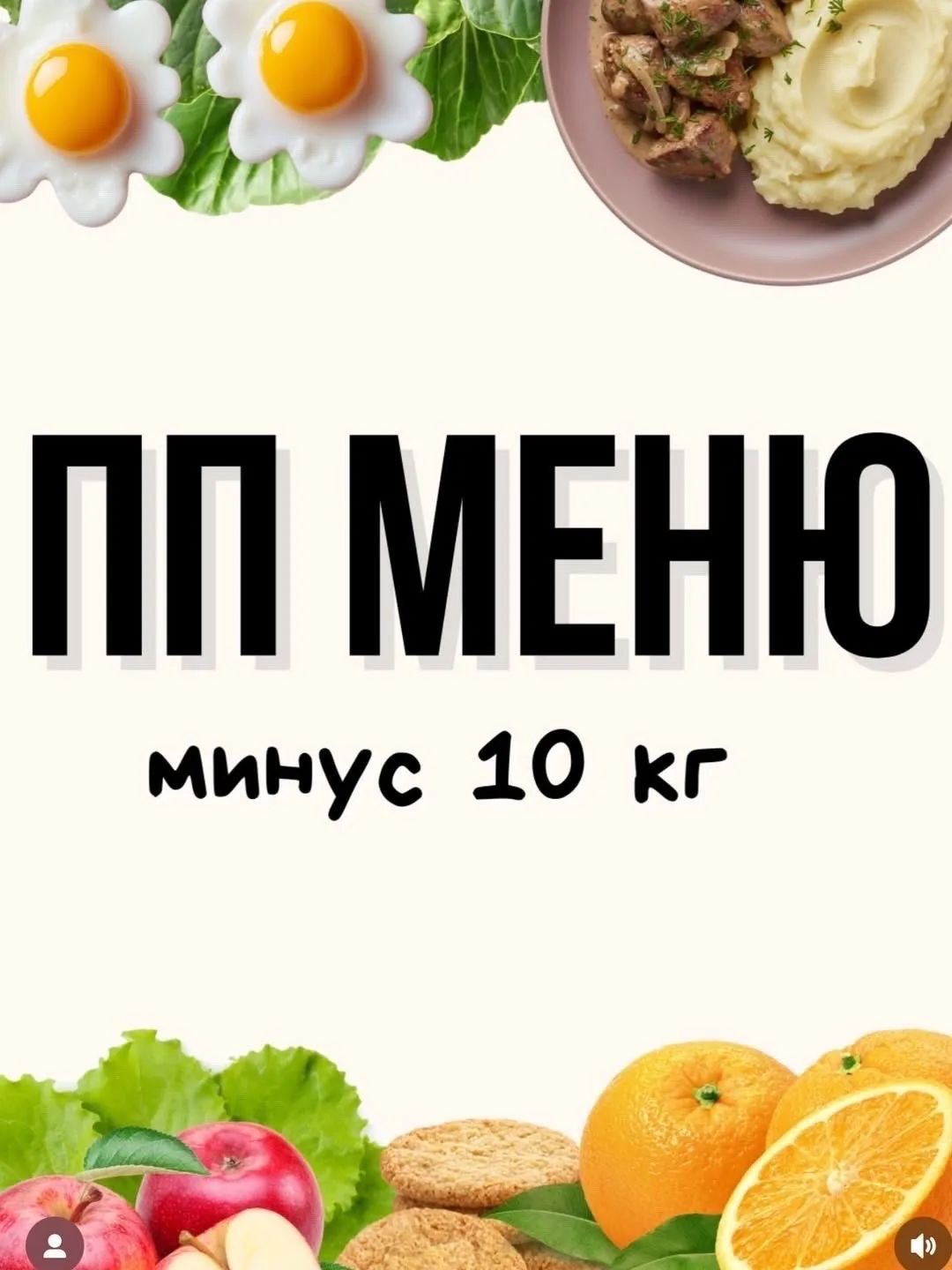 ПП меню на весь день 🥗