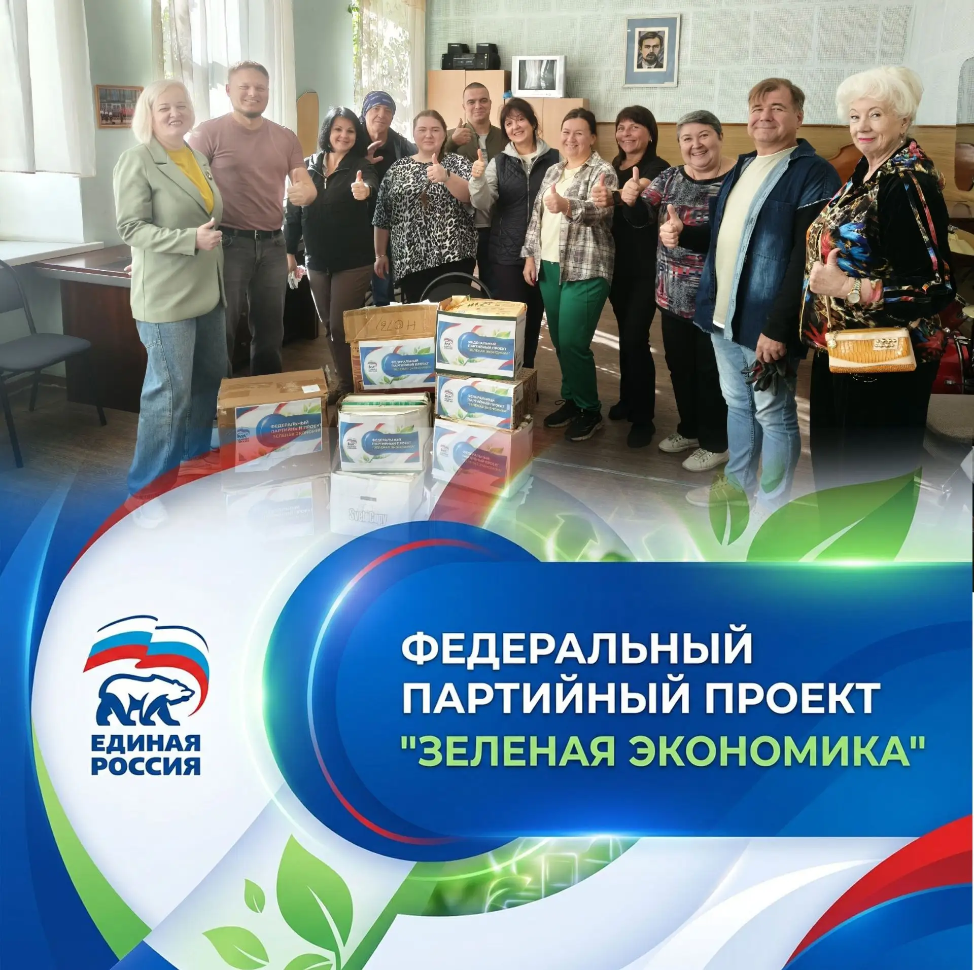♻ 29 сентября 2026 года в рамках реализации Федерального партийного проекта «Зелёная эк...