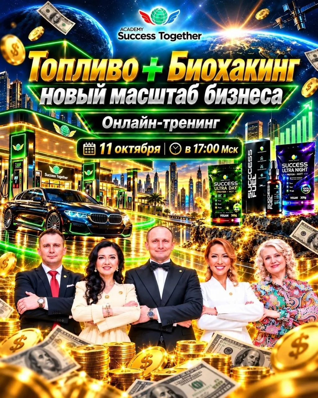 ⛽️🚘💰 Мы запускаем SuccessFuel Топливный Бизнес + Здоровье!