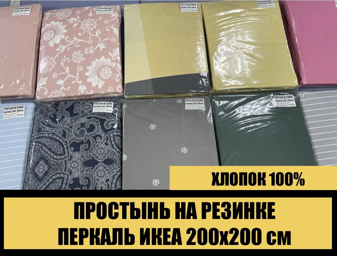 🔥ПРОСТЫНИ НА РЕЗИНКЕ🔥