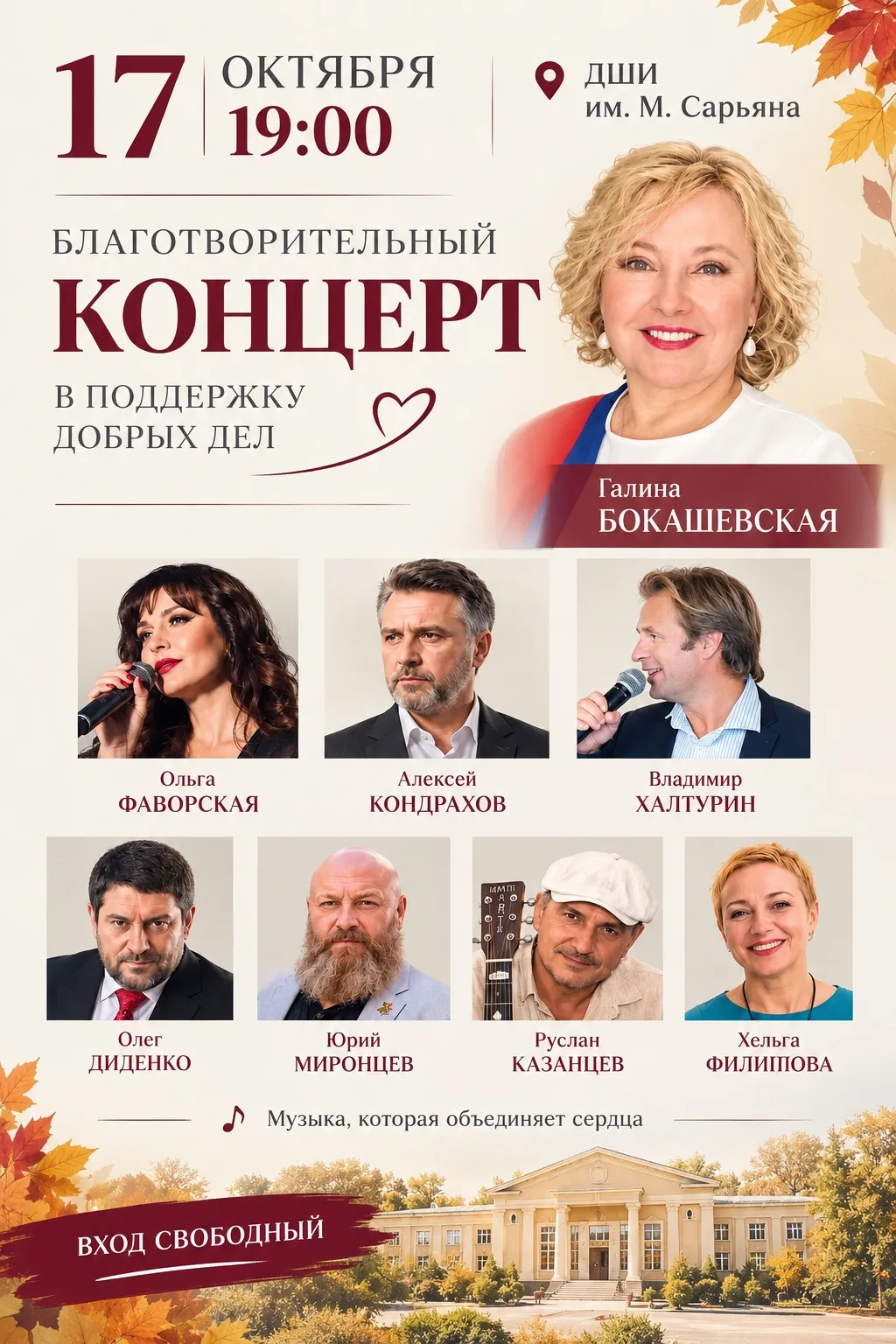 🎉 Концерт Благотворительного фонда «Артисты за Победу» в Чалтыре! 🎉