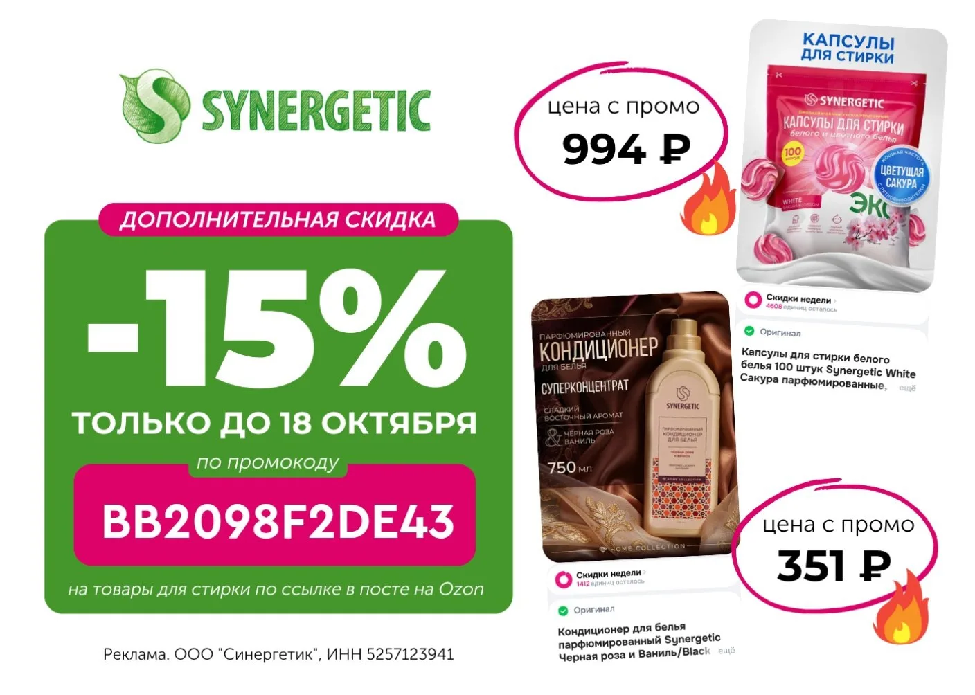 SYNERGETIC на Ozon🚙 — скидки до 15%! 🔥