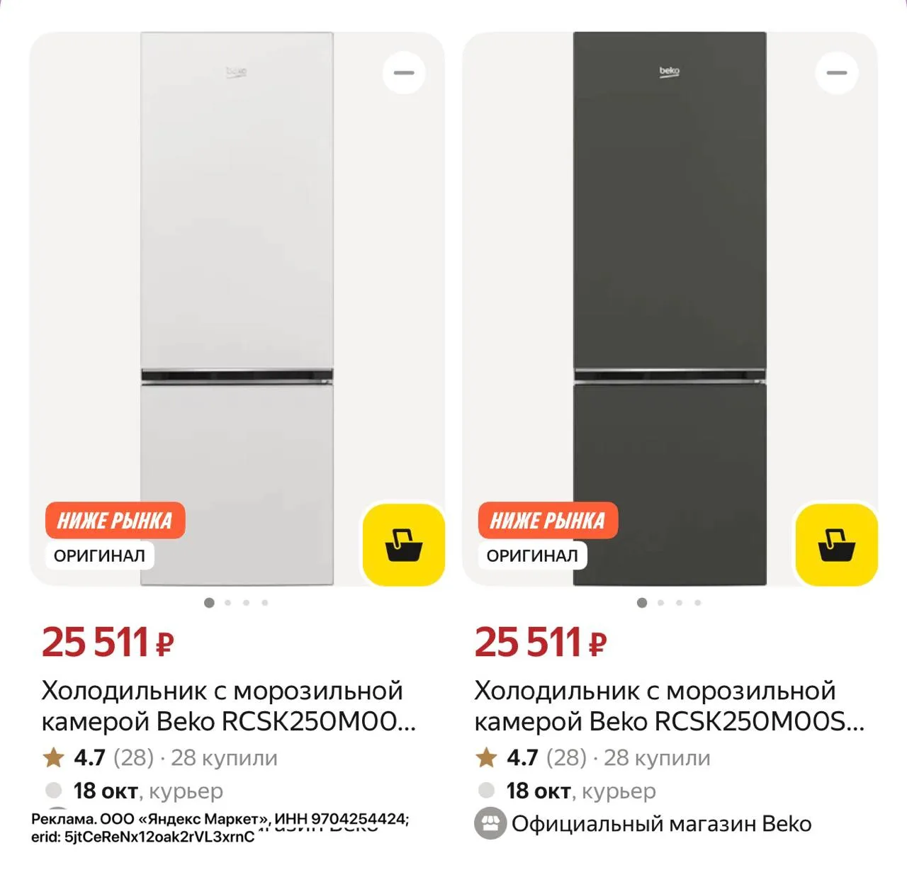 ЛУЧШАЯ ЦЕНА‼️ Холодильник с морозильной камерой Beko, 250 л