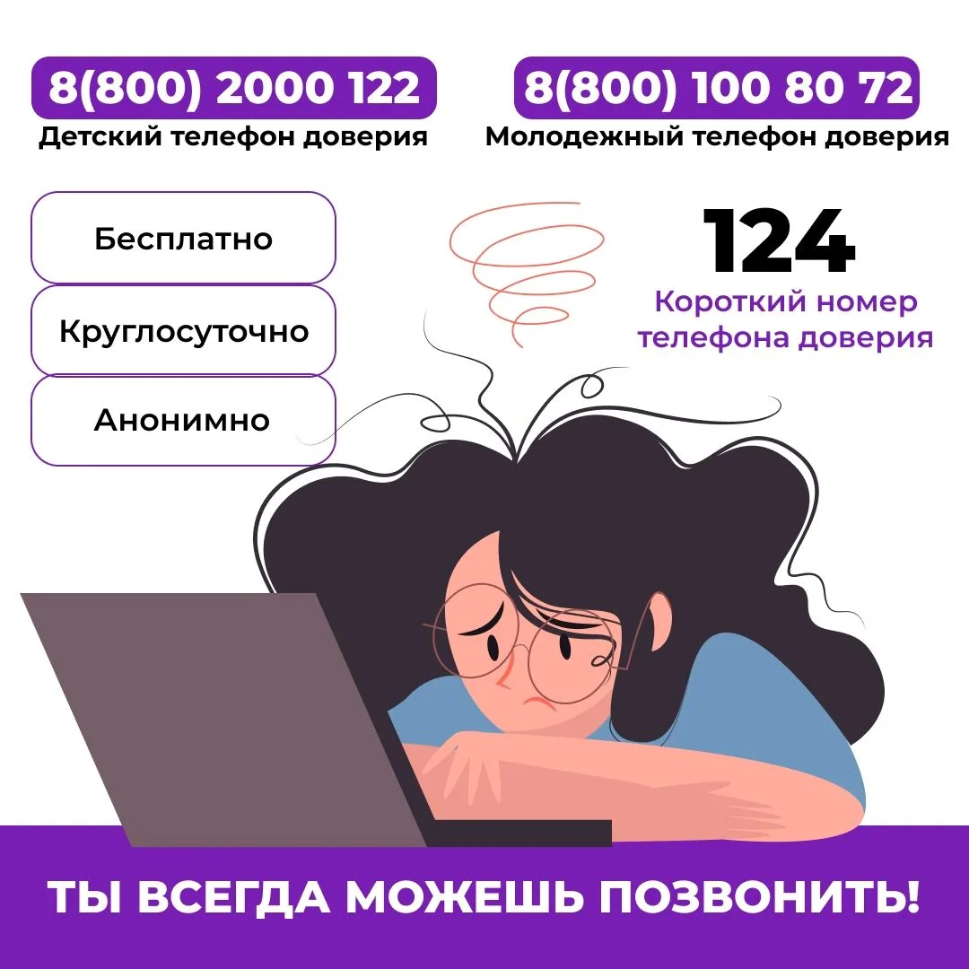 📞 ТЫ ВСЕГДА МОЖЕШЬ ПОЗВОНИТЬ!
