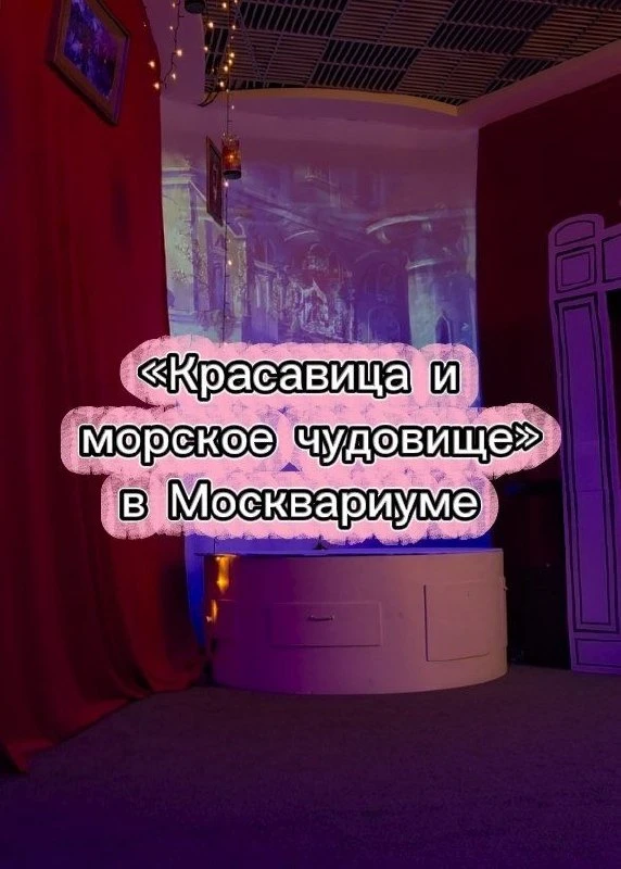 В прошлые выходные мы снова побывали Детском театре «Ламантин» в Москвариуме. На этот р...
