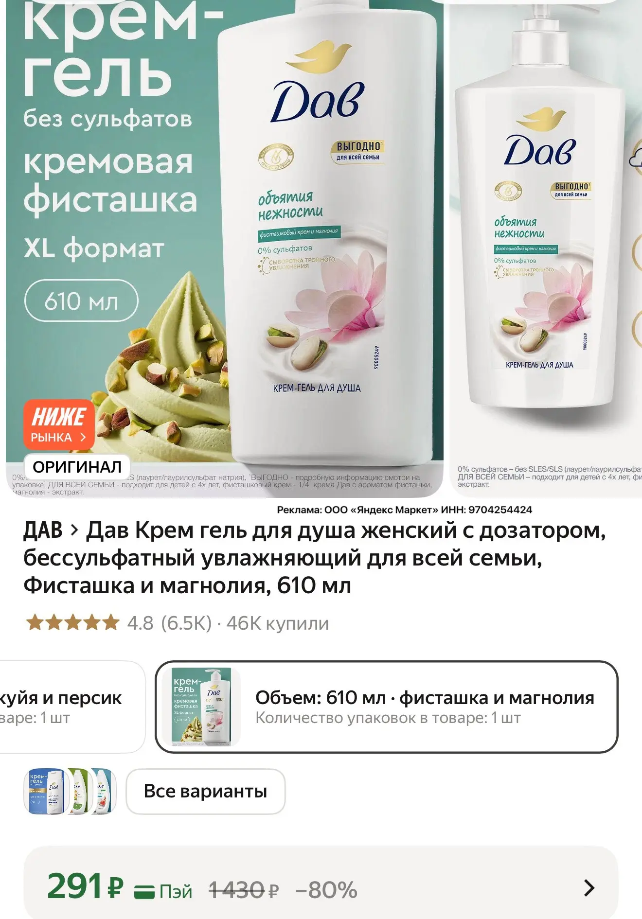 Крем-гель для душа с фисташкой разбираем🔥