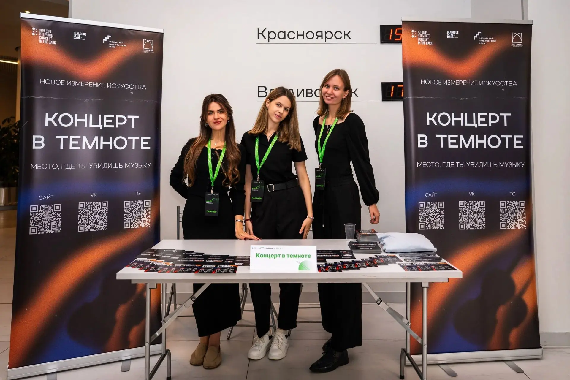 ✔️ 13 сентября команды «Игры в темноте» и «Концерт в темноте» посетили карьерный  форум...