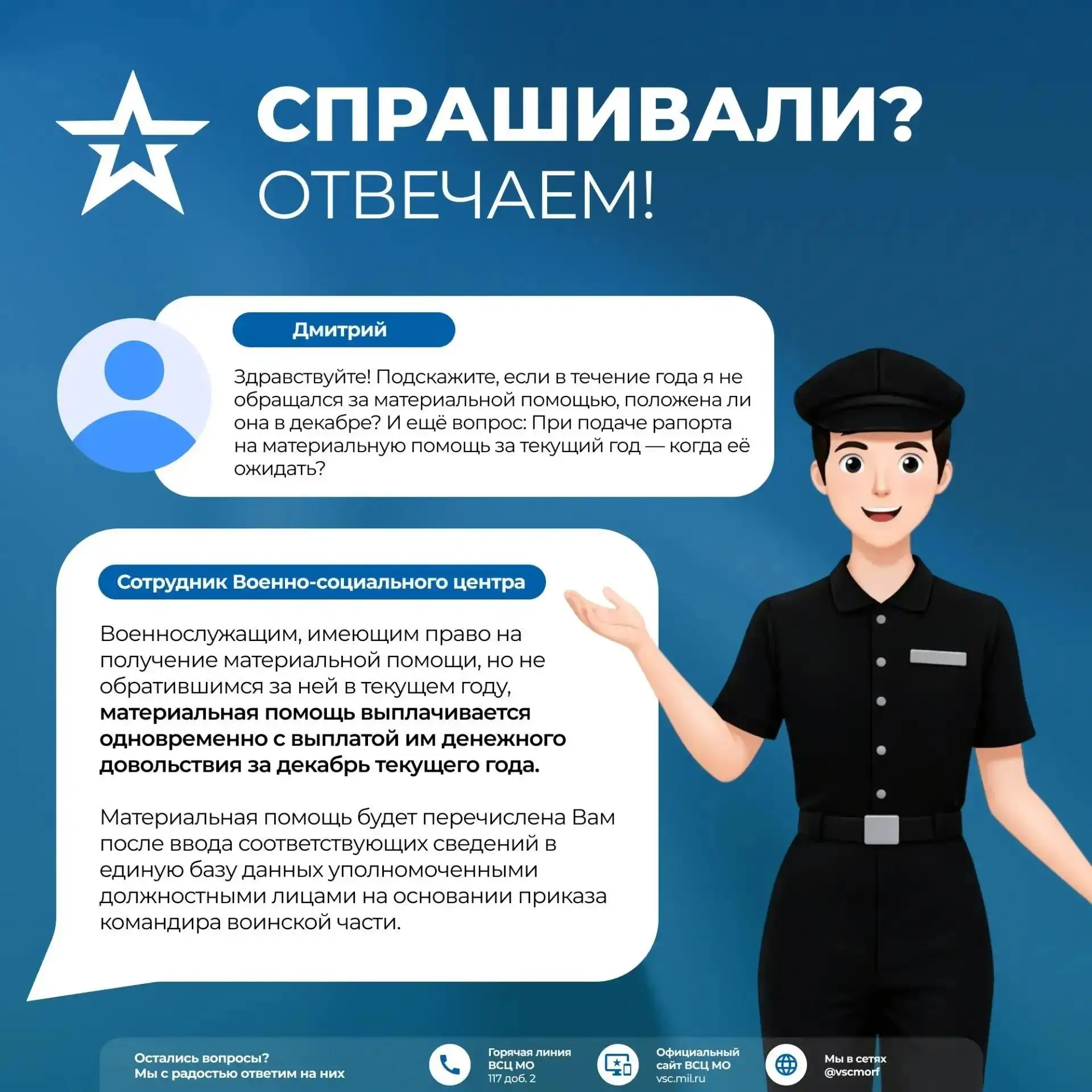 ❓ «Спрашивали? Отвечаем!»