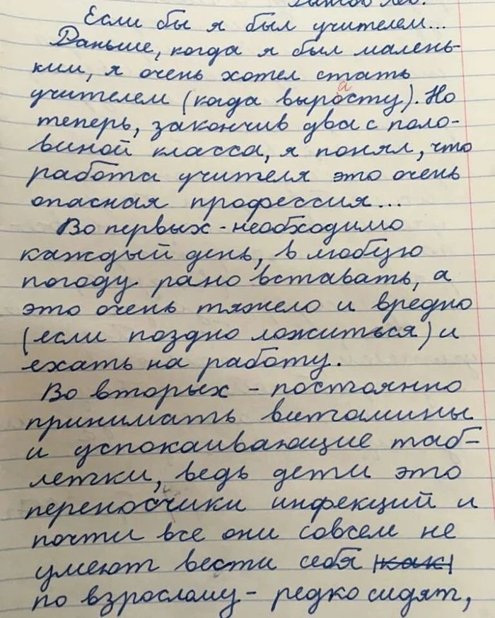 Сочинение "Если бы я был учителем..."